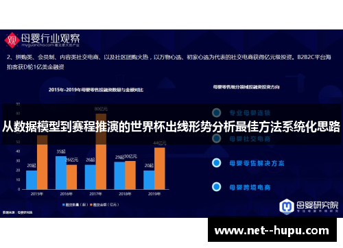 从数据模型到赛程推演的世界杯出线形势分析最佳方法系统化思路