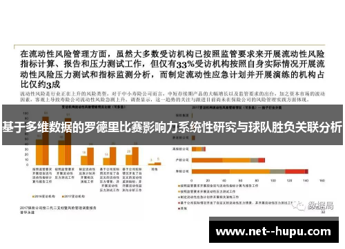 基于多维数据的罗德里比赛影响力系统性研究与球队胜负关联分析