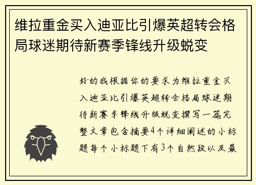 维拉重金买入迪亚比引爆英超转会格局球迷期待新赛季锋线升级蜕变