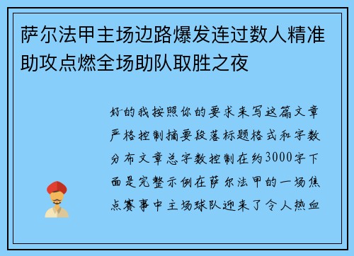 萨尔法甲主场边路爆发连过数人精准助攻点燃全场助队取胜之夜