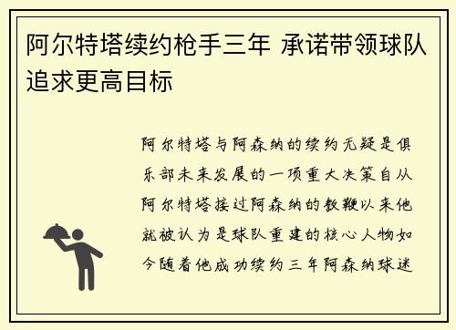 阿尔特塔续约枪手三年 承诺带领球队追求更高目标