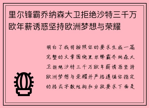 里尔锋霸乔纳森大卫拒绝沙特三千万欧年薪诱惑坚持欧洲梦想与荣耀