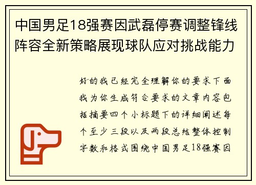 中国男足18强赛因武磊停赛调整锋线阵容全新策略展现球队应对挑战能力