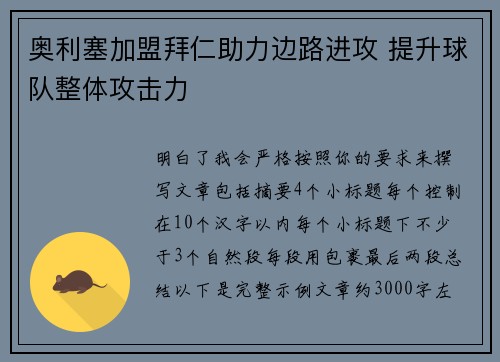 奥利塞加盟拜仁助力边路进攻 提升球队整体攻击力 奥利塞加盟拜仁助力边路进攻 提升球队整体攻击力