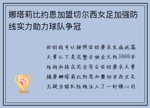 娜塔莉比约恩加盟切尔西女足加强防线实力助力球队争冠 娜塔莉比约恩加盟切尔西女足加强防线实力助力球队争冠