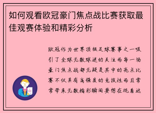 如何观看欧冠豪门焦点战比赛获取最佳观赛体验和精彩分析 如何观看欧冠豪门焦点战比赛获取最佳观赛体验和精彩分析