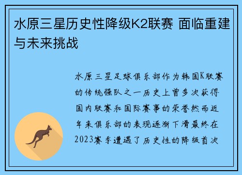 水原三星历史性降级K2联赛 面临重建与未来挑战